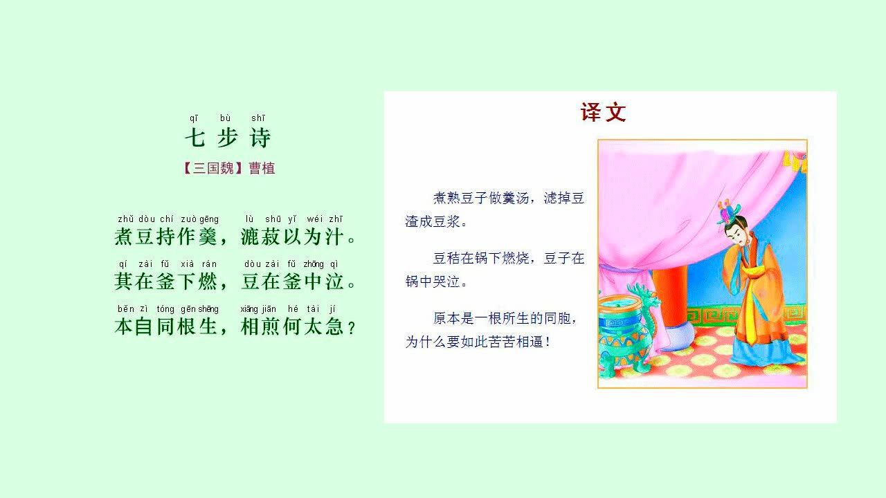 《七步诗》曹植古诗词诵读_高清1080P在线观看平台_腾讯视频
