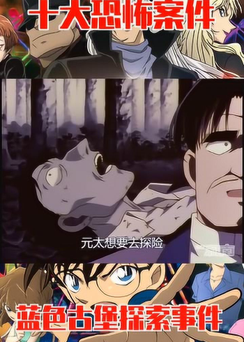 名侦探柯南 名侦探柯南当中十大恐怖案件第四集!