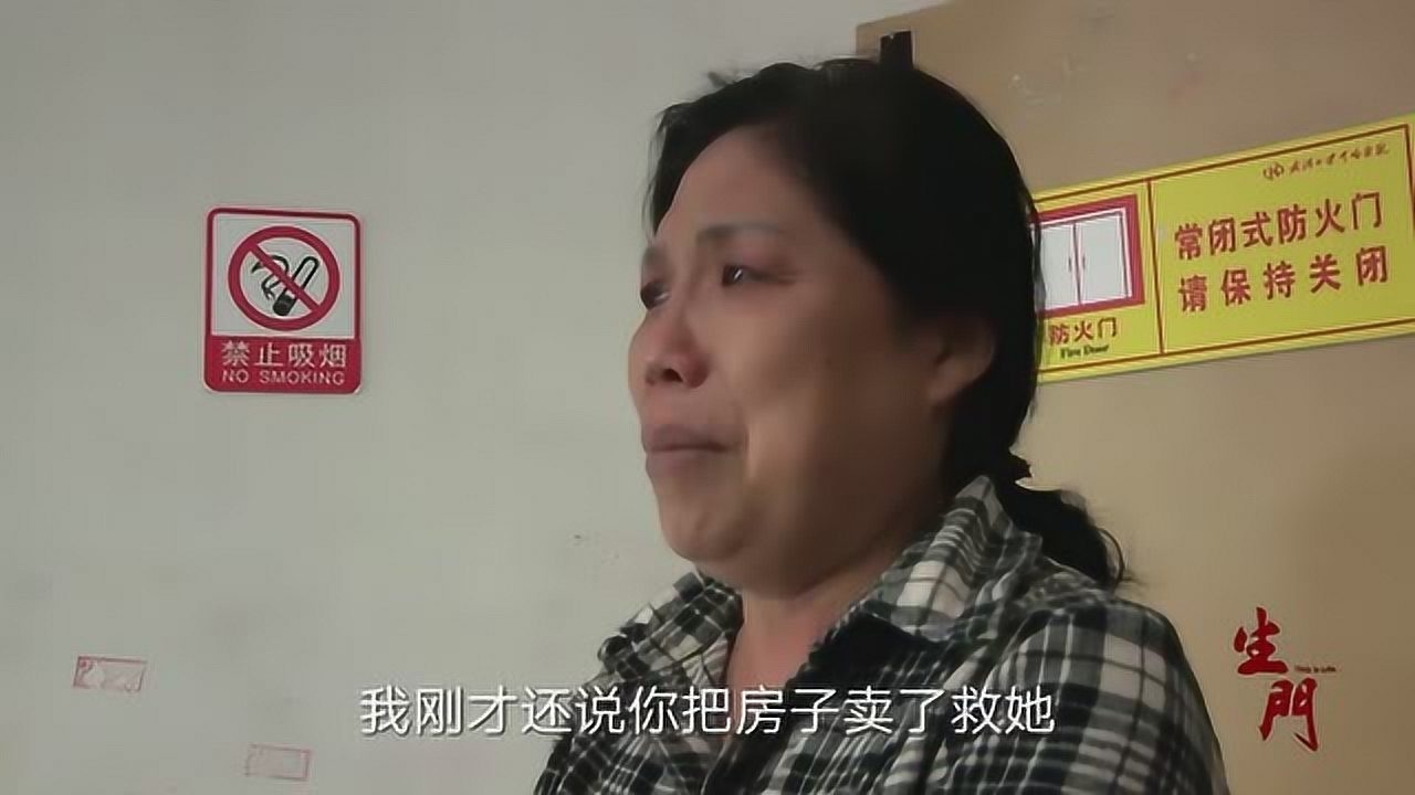 生門:尹娟的病情急需不少錢就算現在賣房子也來不及,婆婆急得大哭