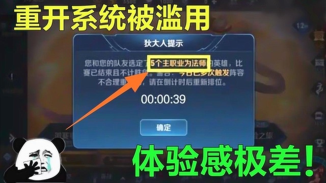 王者荣耀:重开系统被滥用,玩家素质降低,负面情绪严重