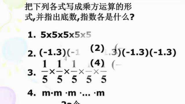 数学李老师有理数的乘方