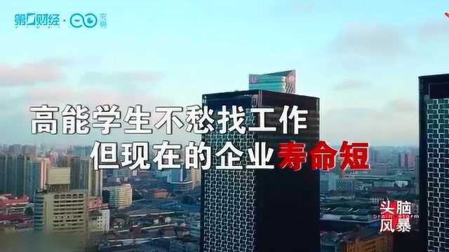 上海大学副教授:年轻人跳槽频繁?是企业寿命太短!