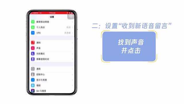 苹果手机微信提示音怎么设置 ?