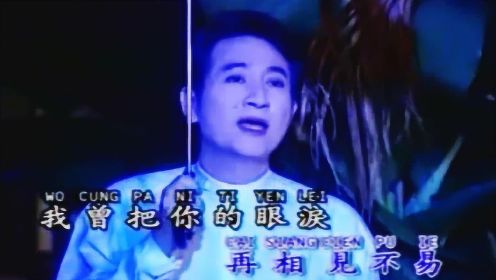 《泪的小雨》台湾歌手青山演唱，聆听此曲，满满的都是回忆