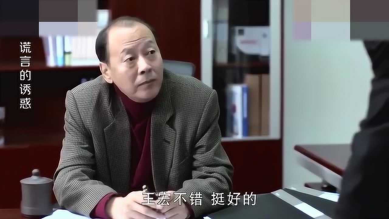谎言的诱惑叶辛桐见办公室没人直接坐在副总办公桌上