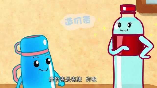 第23集《自带水壶喝水 低碳环保省钱》