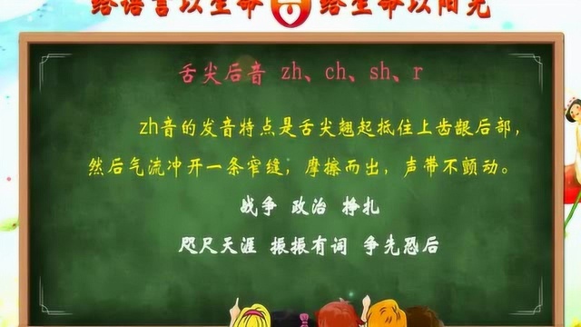 平翘舌发音纠正:zh、ch、sh、r怎么练习