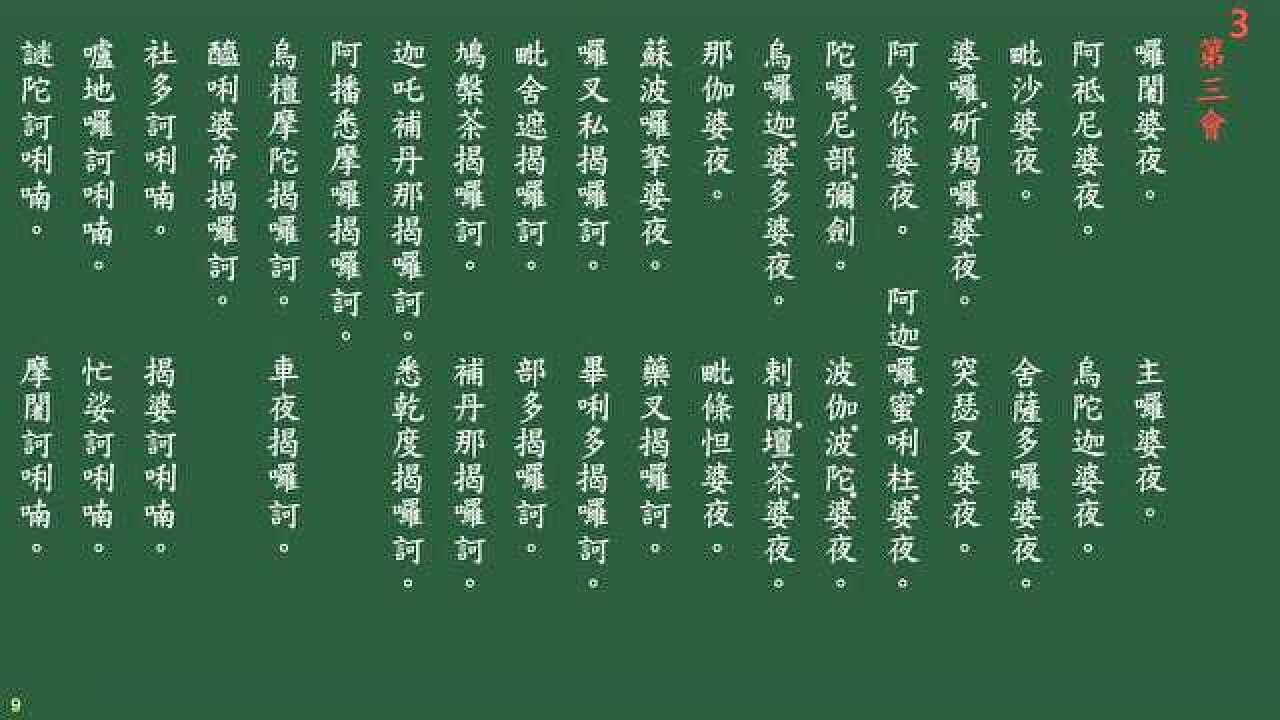 楞严咒 梁 峰 11分钟