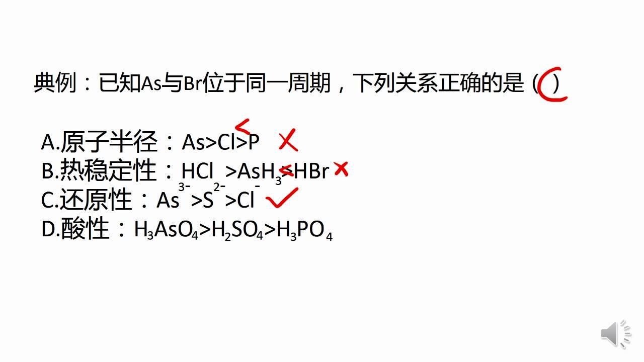 聚名师高一化学用主族元素递变规律58