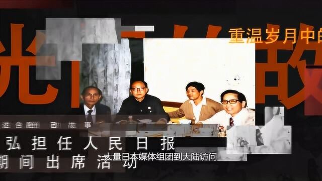 陈弘:亲历审判日本战犯 是我一生的光荣