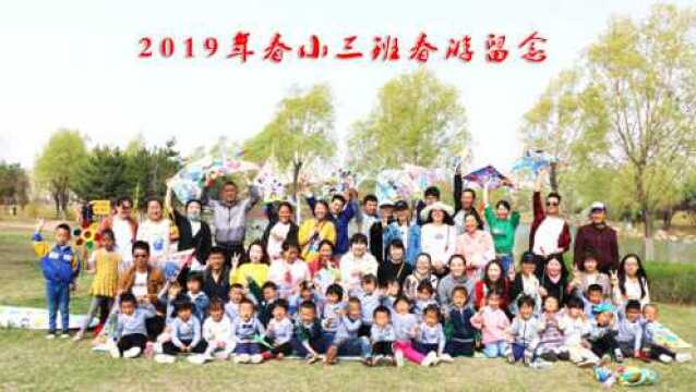 2019年幼儿园春游活动