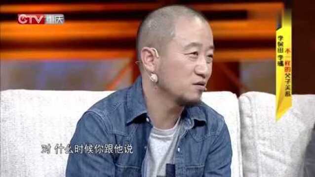 李保田爆料儿子李彧曾辍学跑到北京,儿子李彧听后都急了!