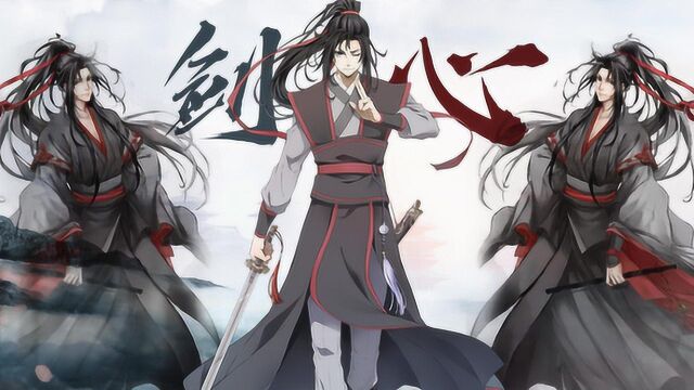 魔道祖师:斩不断一生的桀骜,执着的心也不会更改