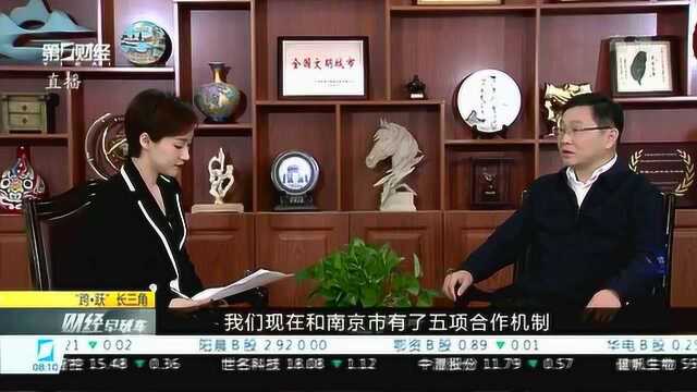 马鞍山:抢抓机遇全面融入长三角一体化发展