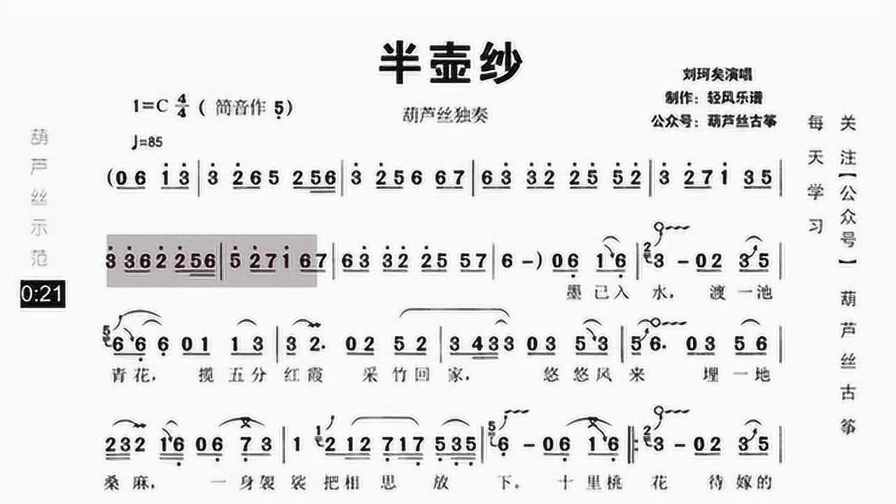 葫芦丝流行曲半壶纱动态歌谱示范古风古色真好听