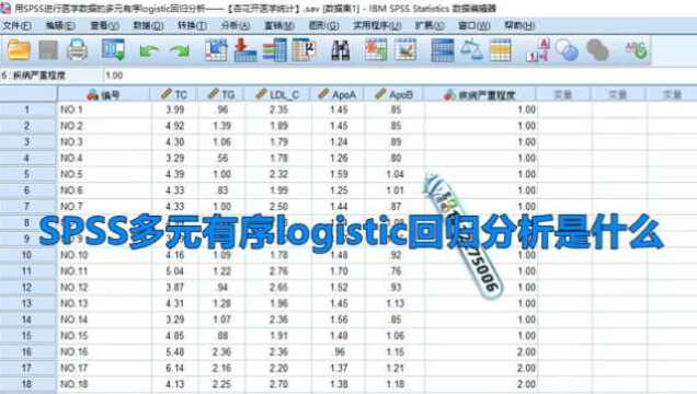 SPSS多元有序logistic回归分析是什么