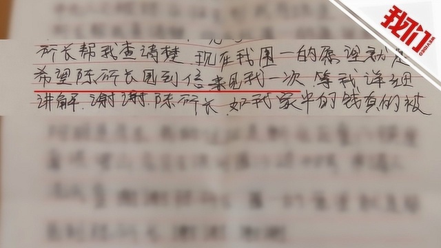 民警收到来自服刑人员的一封信:家中现金8万元 请帮忙找到