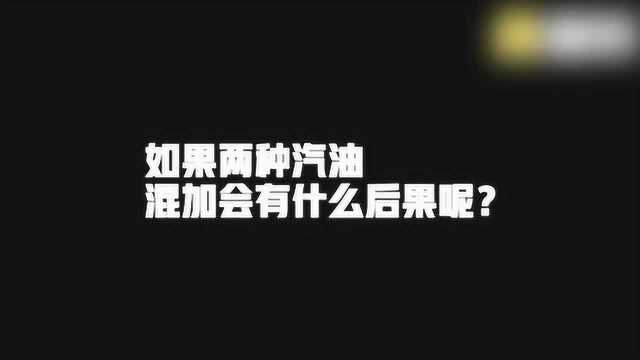 92和95号汽油究竟有什么差别?95号真的更耐烧吗?老司机说出实情