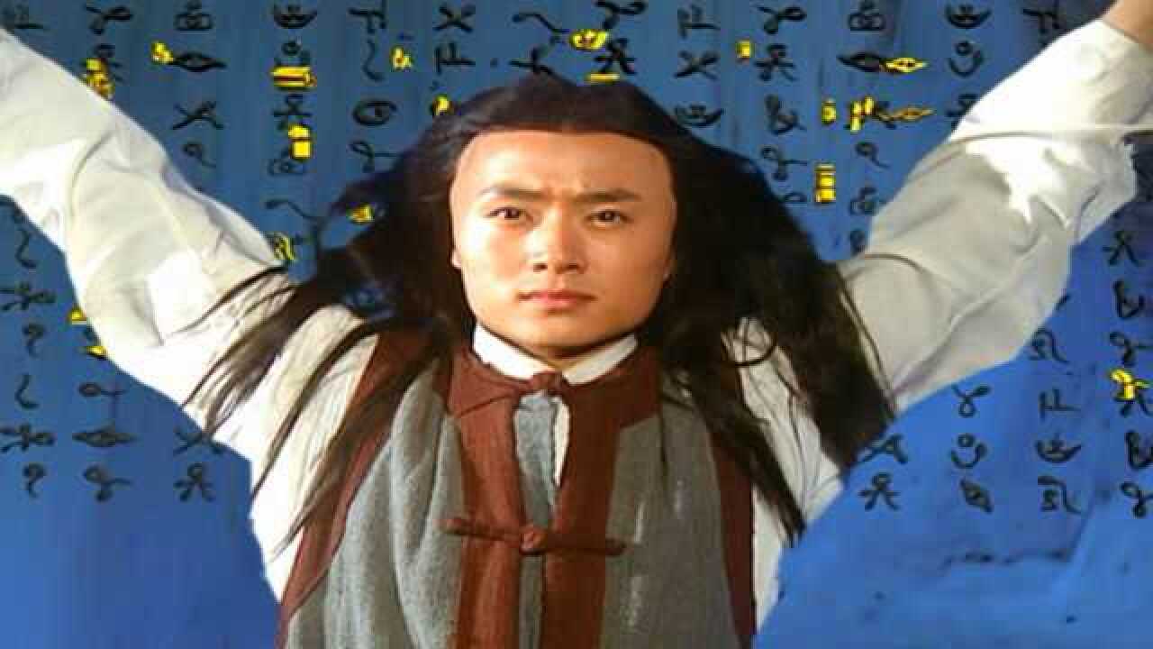 石破天一个字看不懂,却参透最高层太玄经,武功突破到修仙境界