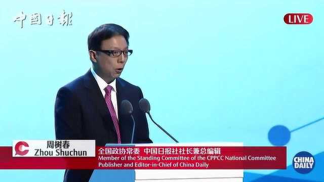 中国日报总编辑周树春:人工智能深刻改变着我们的生活和工作