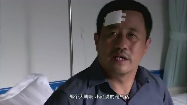 王长贵当上站长之后行为不检,被谢大脚堵医院了!