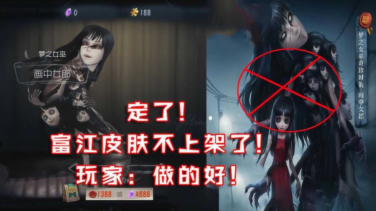 第五人格:定了!女巫富江皮肤不再上架!改成这样也不行?_高清1080P在线观看平台_腾讯视频