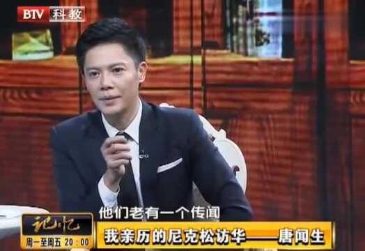 唐闻生为主席翻译,尼克松为她搬椅子,她究竟什么来头?