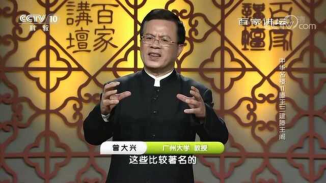 百家讲坛:中华名楼,滕王三建滕王阁,滕王一生为何三建滕王阁