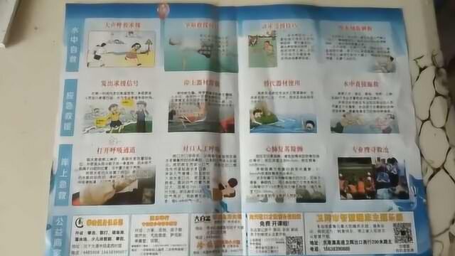 中小学防溺水公益宣传单上满是广告,教育局:需见面详谈