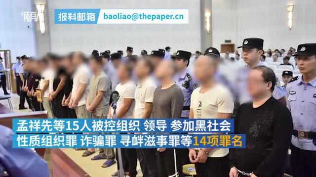 马鞍山庭审涉黑案:15人被控14项罪名