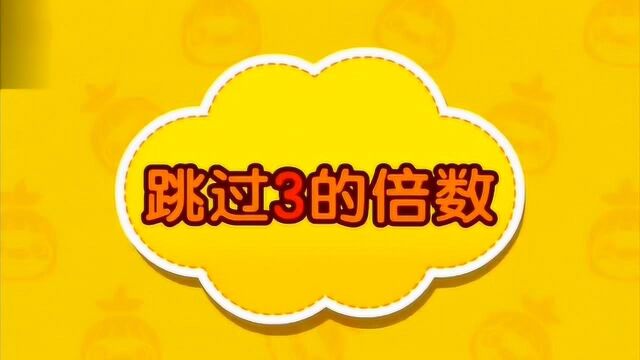 三乘以三等于几碰碰狐九九乘法游戏