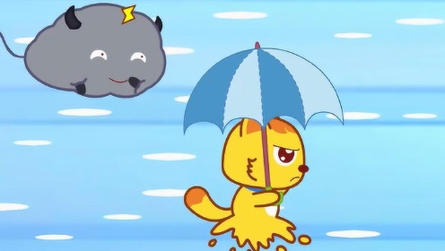 《猫小帅故事吃雨伞的乌云怪》快跑呀！讨厌的乌云怪来吃雨伞啦！