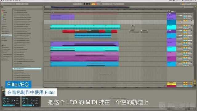 Ableton Live:如何用LFO控制滤波器?