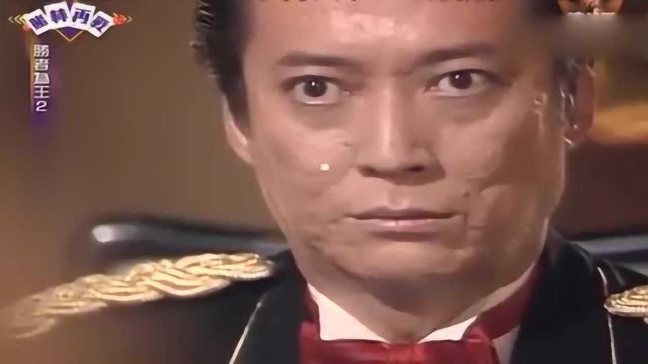 屠天龙用透视眼看穿对方牌底却还是赢不过对面