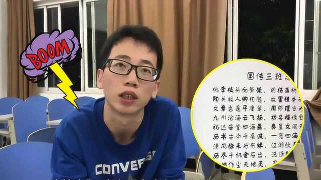 有才!大3男生把全班同学名字谱成诗:希望他们毕业后想起我