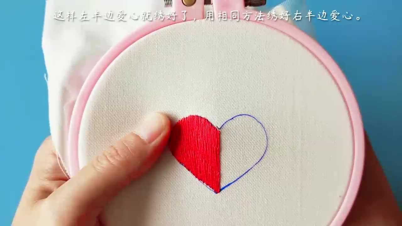 爱心的绣法视频
