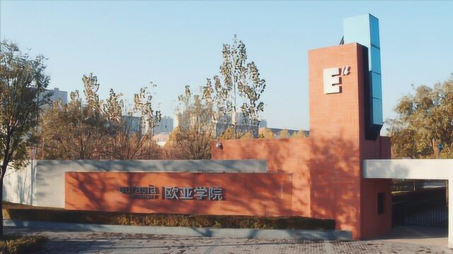 西安欧亚学院会计学院2019届毕业典礼视频