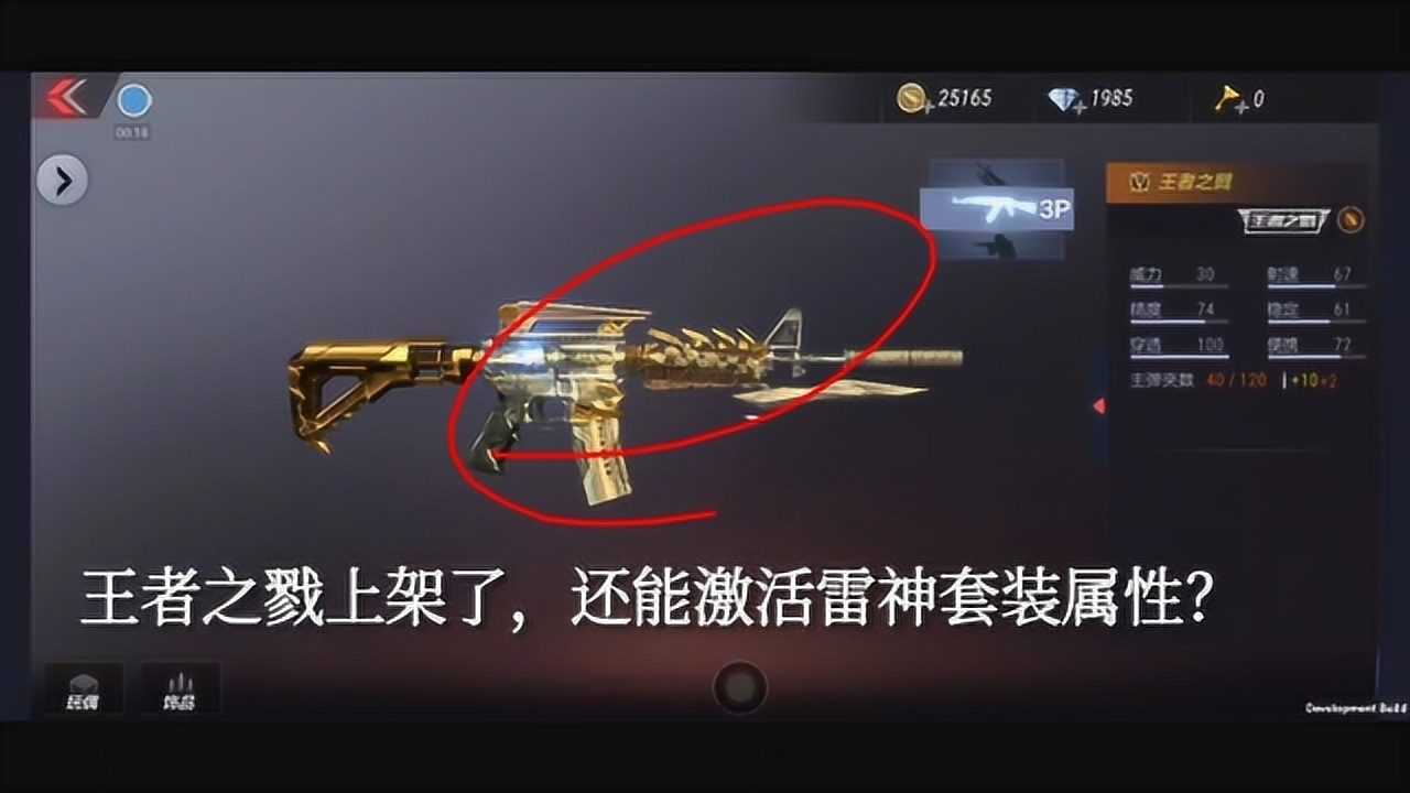 cf手游王者之戮刚上架就这么变态直接激活雷神套装属性