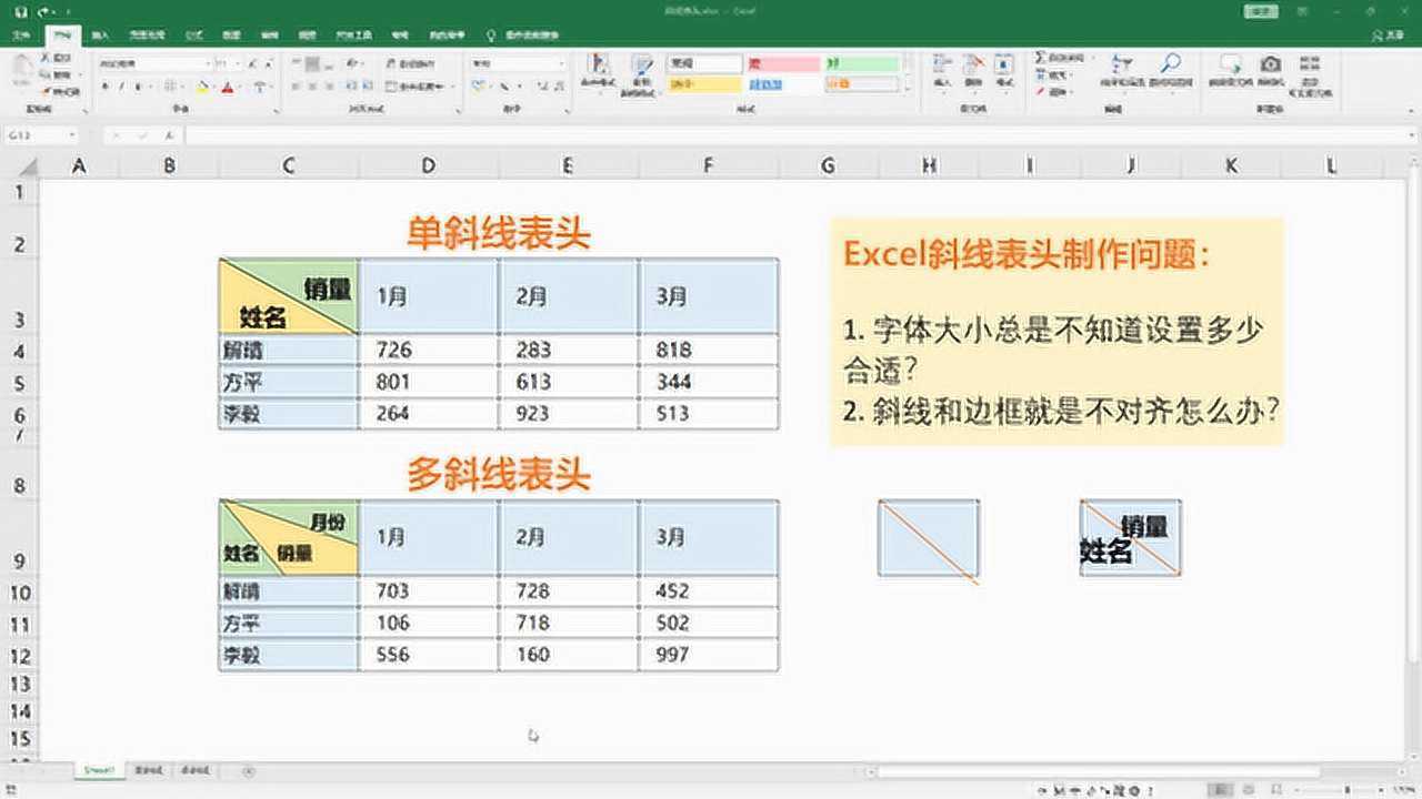 excel表头斜线上的文字怎么设置方便斜线怎么与边框对齐