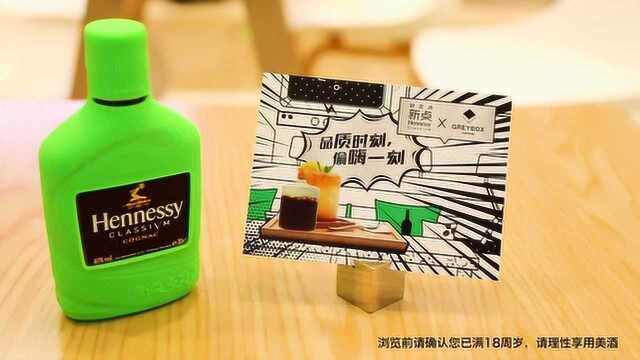 轩尼诗新点 X GREYBOX COFFEE