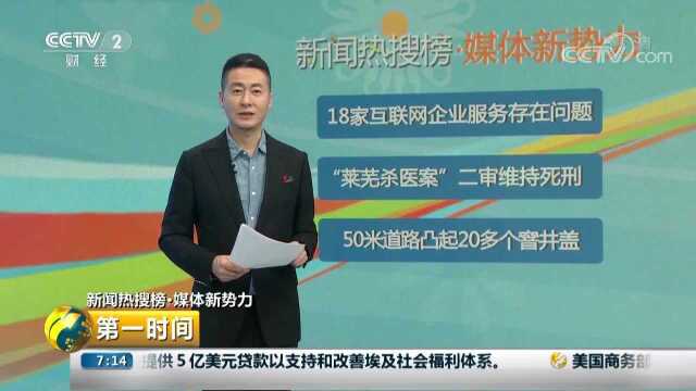 工信部点名18家企业 未经同意收集用户信息