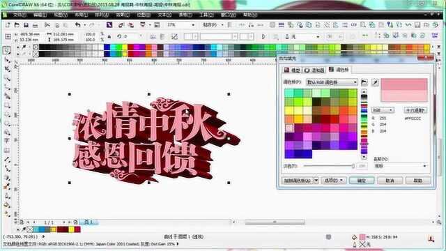 CDR教程中秋海报立体字