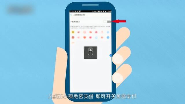 支付宝免密支付怎么取消