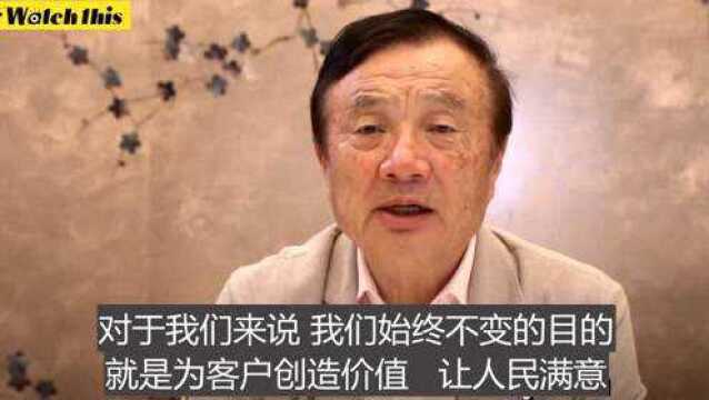 任正非接受法国杂志专访:华为的客户是65亿人类