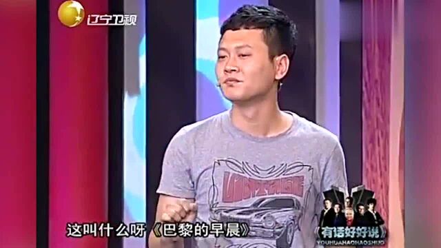 孟鹤堂写随笔,一出手就是法语小文章,就是听起来有点奇怪