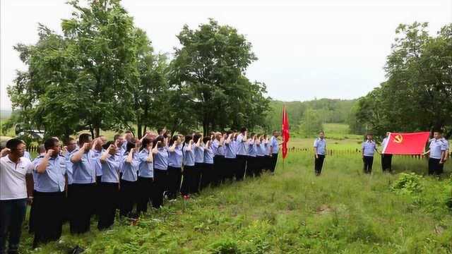 华山监狱党员“不忘初心 牢记使命”红色之旅——重走抗联路