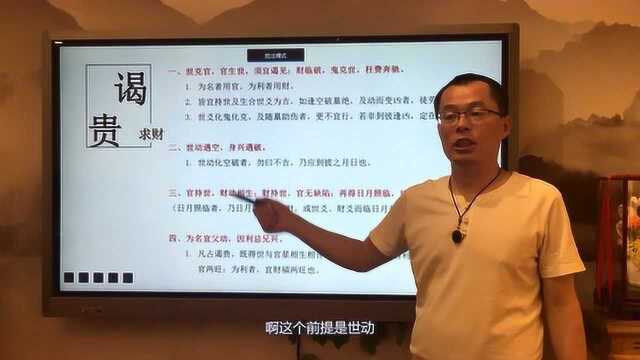 六爻预测378讲:不管你是求名还是求利,如果遇到这四点都白费