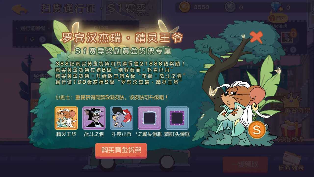 《猫和老鼠》手游罗宾汉·精灵王爷展示