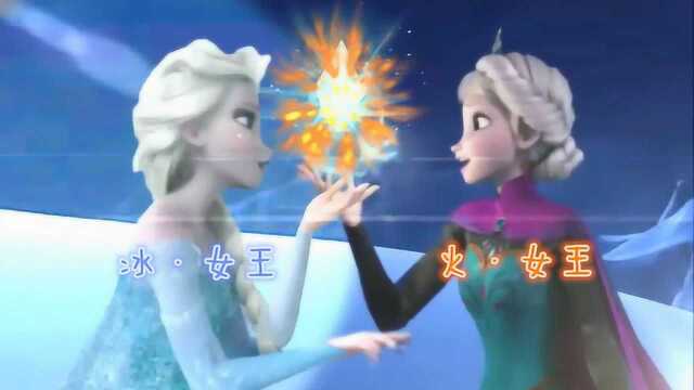 冰雪女王VS火焰女王,艾莎有一个会火魔法的“双胞胎”姐妹!