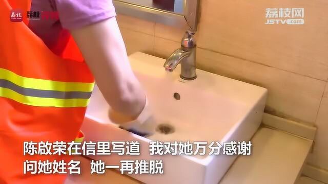 暖心!女保洁员拾金不昧 老人留言簿偷偷写下感谢信